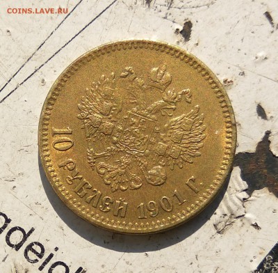 10 РУБЛЕЙ 1901 определение подлинности - 3