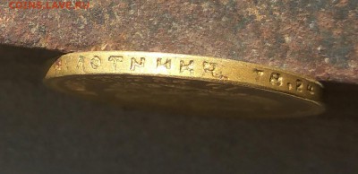 10 РУБЛЕЙ 1901 определение подлинности - 10