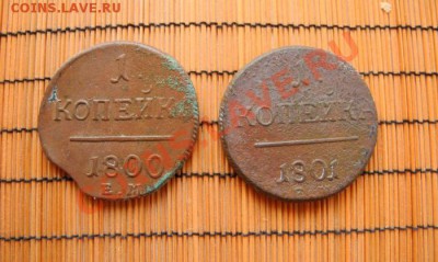 копейка павла 1 (1800-1801 ем) до 27.06.11. до 22.00 мск - павел 1