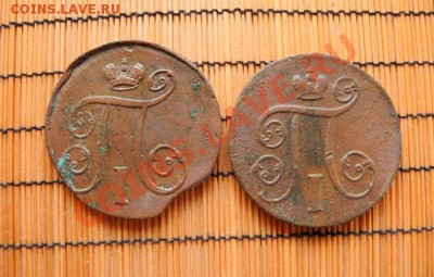 копейка павла 1 (1800-1801 ем) до 27.06.11. до 22.00 мск - павел 12