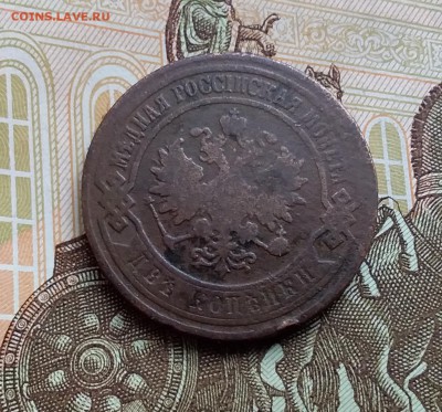 2 копейки 1905. До 5.05.19 в 22.00 - 20190501_123711