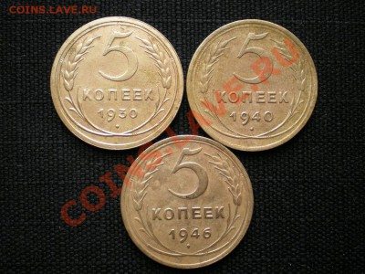 5 коп. 1930,40,46 г. до 25.06.11. в 22.00 мв - P6230040.1
