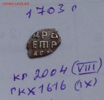 Пётр 1. 1703 г. кг 2004 R 8 до 05.05.2019 22:22 - GgOeY727SCM