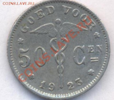 Бельгия 50 сантимов 1923 г.До 25.06.11 г. 20-00 МСК. - Бельгия 23