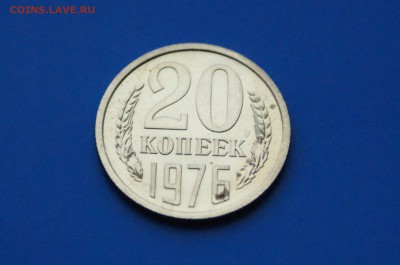 20 коп. 1976 года (наборная) до 04.05 - 1.3.JPG