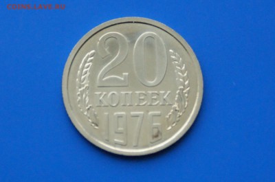 20 коп. 1976 года (наборная) до 04.05 - 1.2.JPG