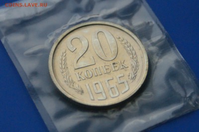 20 коп. 1965 год (наборные) до 04.05.19 - 3.3.JPG