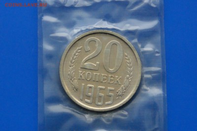 20 коп. 1965 год (наборные) до 04.05.19 - 3.2.JPG