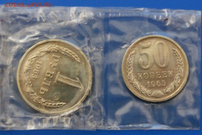 50 коп., 1 рубль 1965 год (наборные) до 04.05.19 - 11.10.JPG
