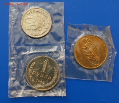 50 коп., 1 рубль 1965 год (наборные) до 04.05.19 - 11.2.JPG