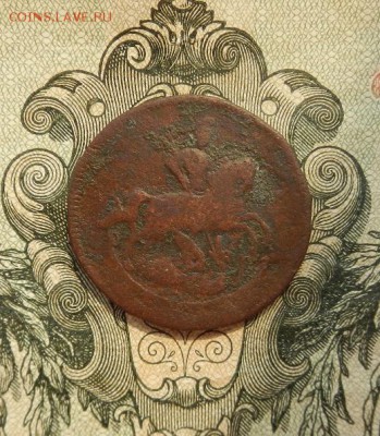 Деньга 1757г. до 05.05. в 22.00. - DSCN3142.JPG