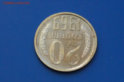 20 коп. 1969 год (наборные) до 04.05.19 - 19.4.JPG