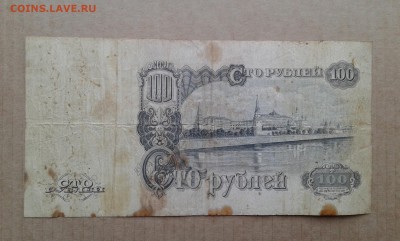 100 руб. 1947г.       03.05.19.  22.00 - 20190501_143215