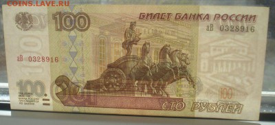 100 рублей 1997 (2001), серия аВ, до 5.05.2019 в 22.00 мск - 100 рублей 1997 (2001), серия аВ.JPG