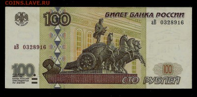 100 рублей 1997 (2001), серия аВ, до 5.05.2019 в 22.00 мск - 100 рублей 1997 (2001), серия аВ (скан)