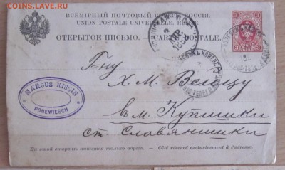 Почтовая карточка из России в Германию 1888год, до 07.05 - 11