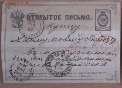 Почтовая карточка из России в Германию 1880год, до 07.05 - 21