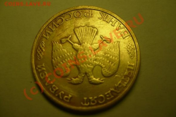 50 рублей 1993г. без реверса - P1050791.JPG