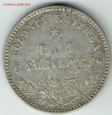 1 лира Эритрея 1890 - 1