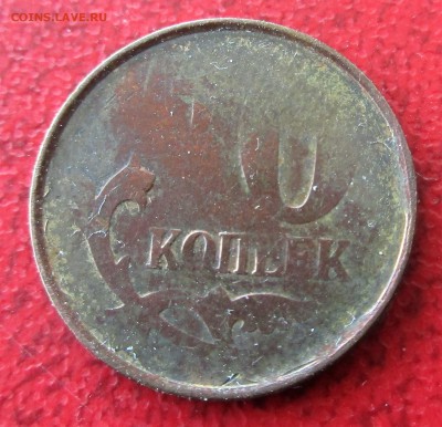 РОССИЯ 10 коп. год не виден. НЕПРОЧЕКАН. Оценка. - 016.JPG