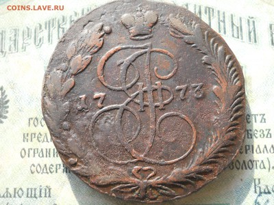 5 копеек Екатерины 2 1773г - DSCN6885.JPG