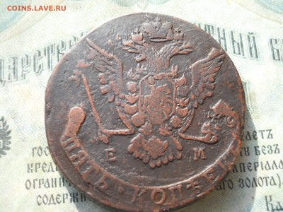 5 копеек Екатерины 2 1773г - DSCN6884.JPG