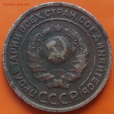 2 копейки 1925 года до 7 мая - red9340.JPG