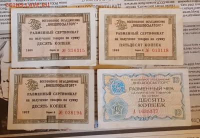 10 к. 50 к. 1965, 66, 72, 76. Внешпосылторг. 4 боны. - 20190429_094411