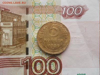 5 копеек 1950 до 04.05.2019 в 22.00 мск. - DSCN3331.JPG