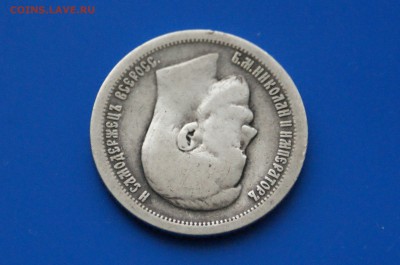 50 коп. 1896 г. до 04.05. - 21.4.JPG