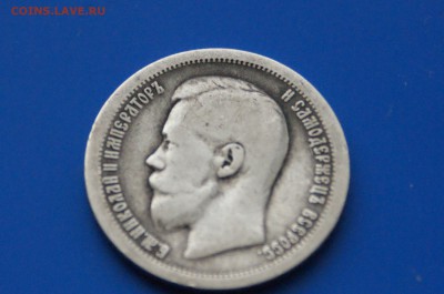 50 коп. 1896 г. до 04.05. - 21.2.JPG