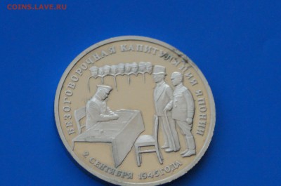 3 р. 1995 г. Капитуляция Японии до 04.05.19 - 10.13.JPG