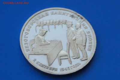 3 р. 1995 г. Капитуляция Японии до 04.05.19 - 10.5.JPG