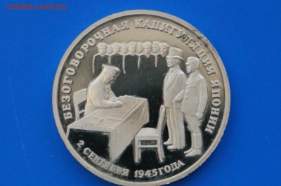 3 р. 1995 г. Капитуляция Японии до 04.05.19 - 10.1.JPG