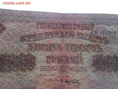 Банкноты Царской России на оценку - 2.05.19 003