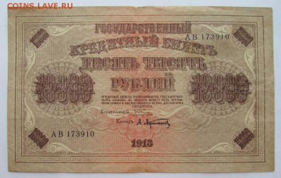 Банкноты Царской России на оценку - 2.05.19 001