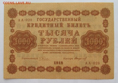 Банкноты Царской России на оценку - 2.05.19 007