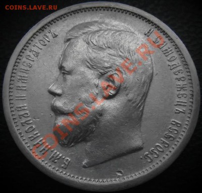 50 копеек 1908 г. - 2-2-125