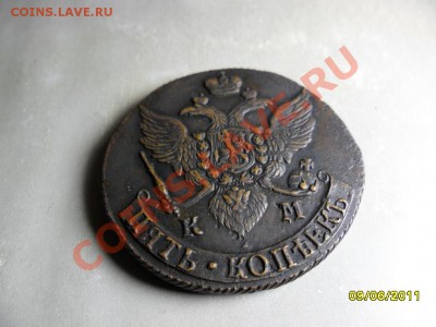 5 копеек 1792 КМ до 28.06.11 в 19-00 мск - SAM_1494.JPG