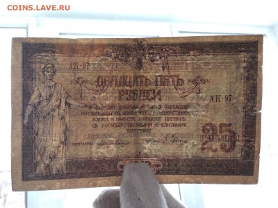 Ростов на Дону 25 рублей 1918 года - 255