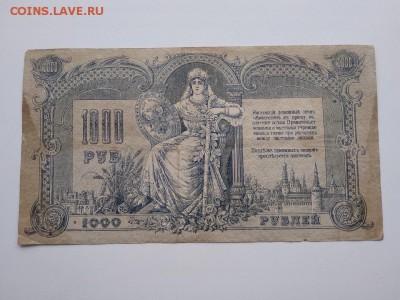 1000 рублей Ростов на Дону 1919 год - 260