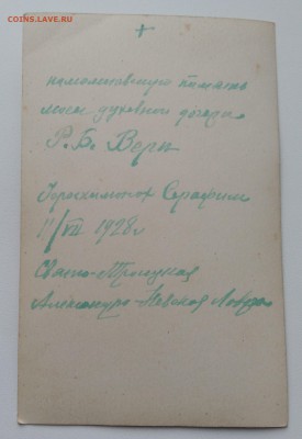 Священнослужители. Фото. - IMG_20190501_181716