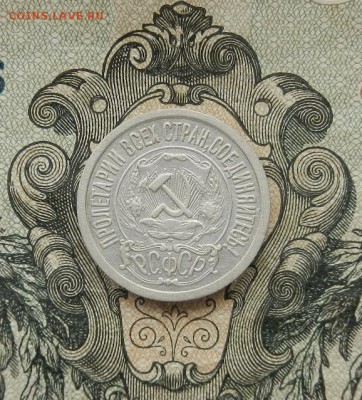 15 копеек 1921 г. до 05.05. в 22.00. - DSCN3245.JPG
