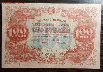 100 рублей 1922   с 200 до 06.05.2019 в 22.00 - 20190416_225302