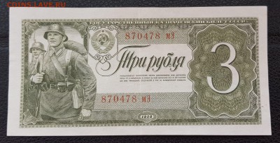 3 рубля 1938   с 200 до 06.05.2019 в 22.00 - 20190421_175724