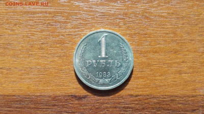 1 рубль 1983г.  до 05.05. - 20190429_172230