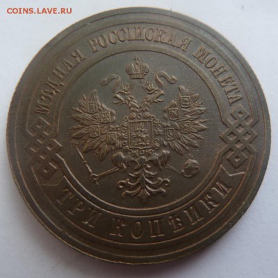 3 копейки 1914.Оценка. - P1090932.JPG