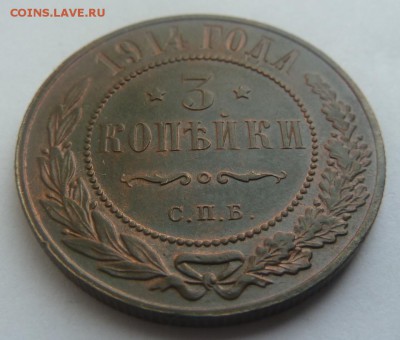 3 копейки 1914.Оценка. - P1090928.JPG