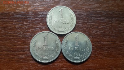 1 рубль 1988г. - 3шт   до 05.05. - 20190501_110100