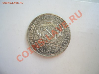 Рубль 1921г - 1921..JPG